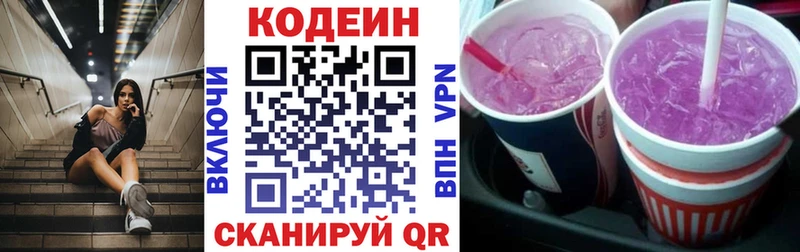 Кодеиновый сироп Lean напиток Lean (лин)  Красный Сулин 